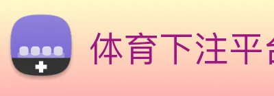 体育下注平台 Logo